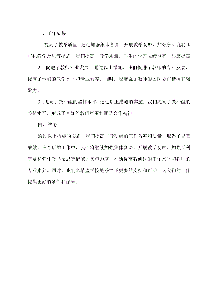 教研组提质增效汇报材料.docx_第2页