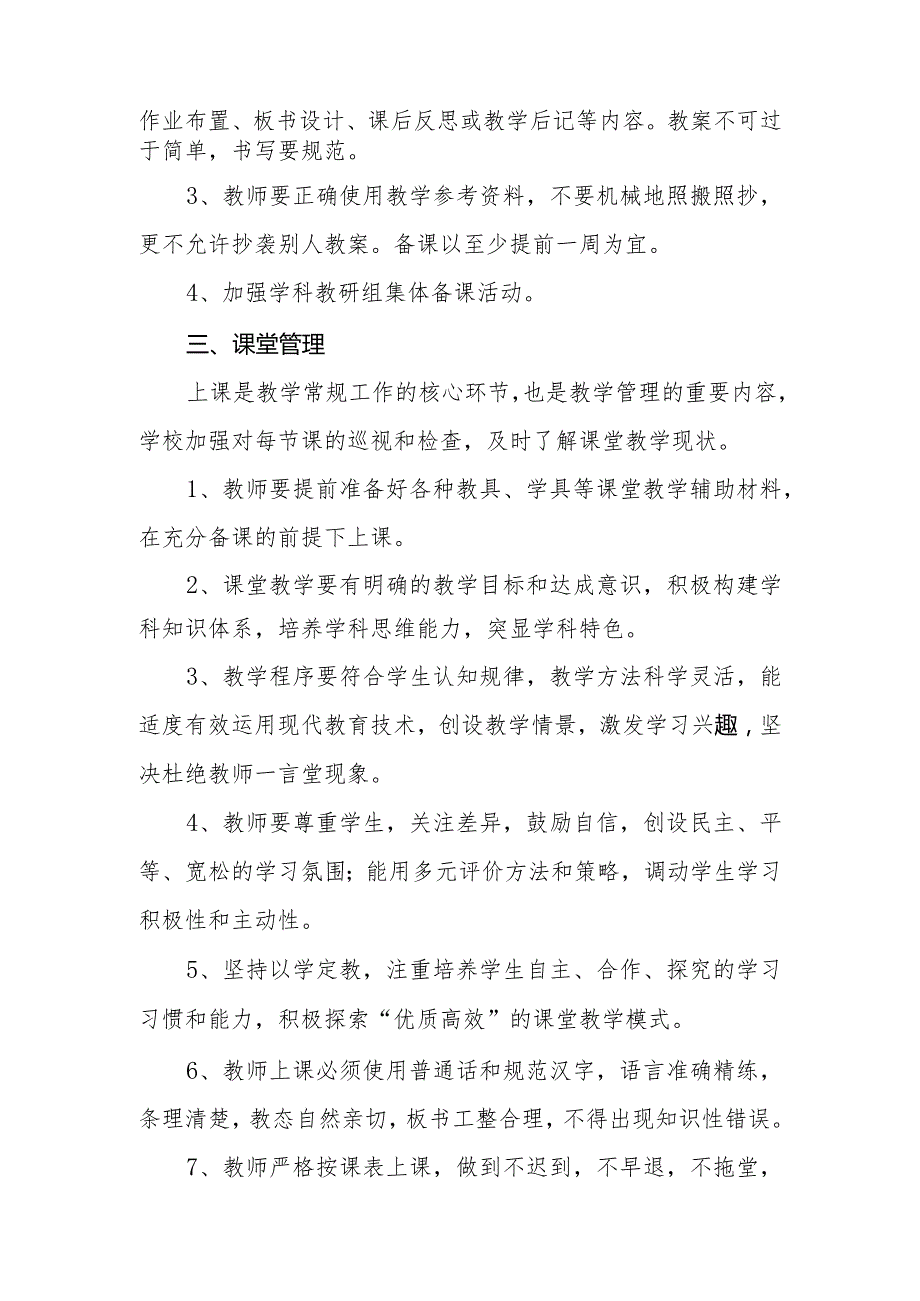 小学教学常规管理制度.docx_第2页