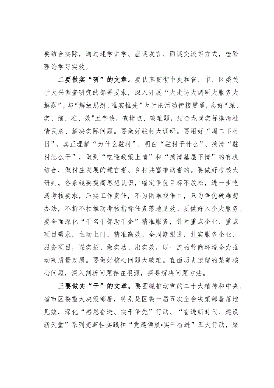 研讨交流：开展主题教育要做实“五篇文章”.docx_第2页