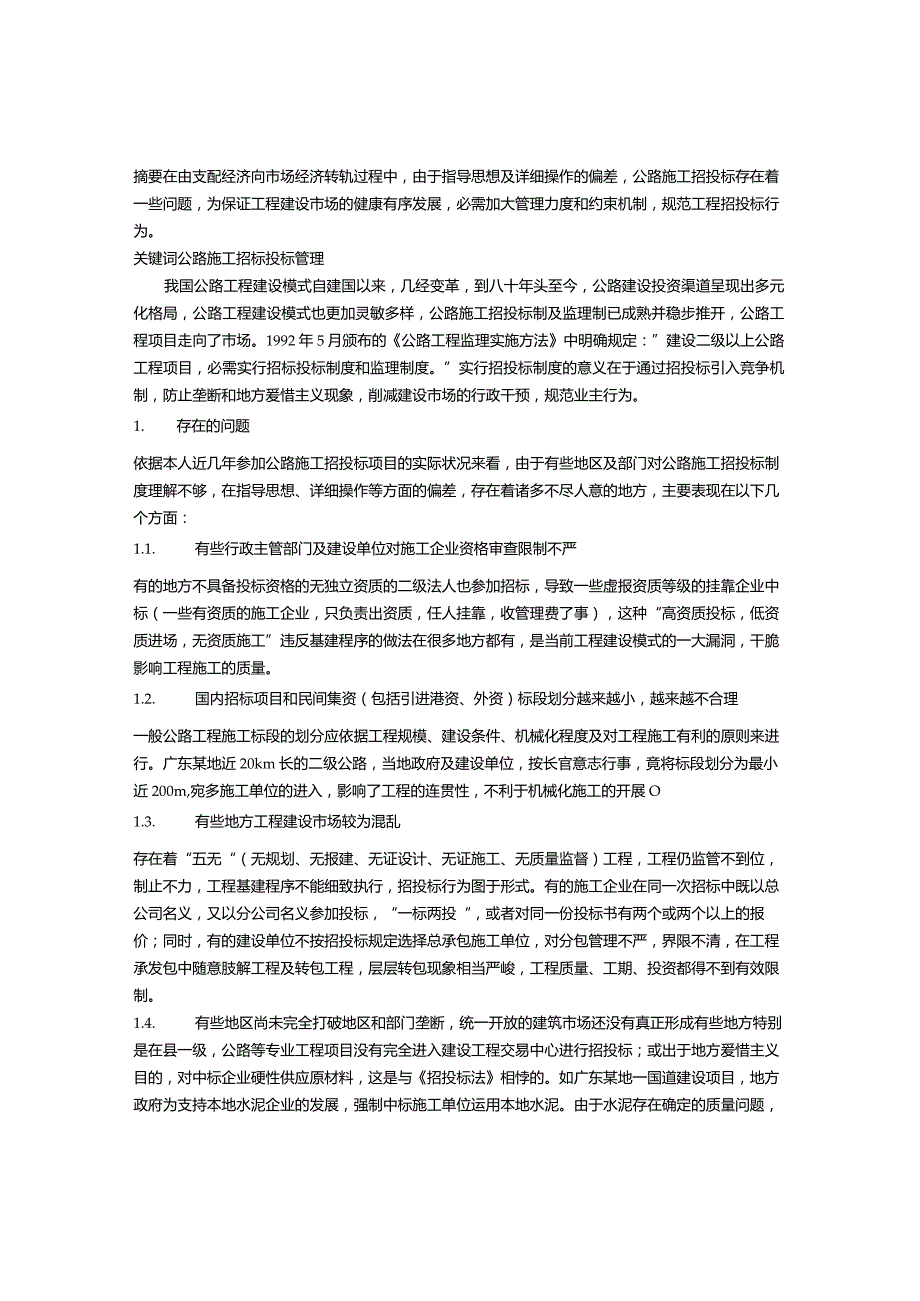 公路施工招投标存在的问题及相应对策.docx_第1页