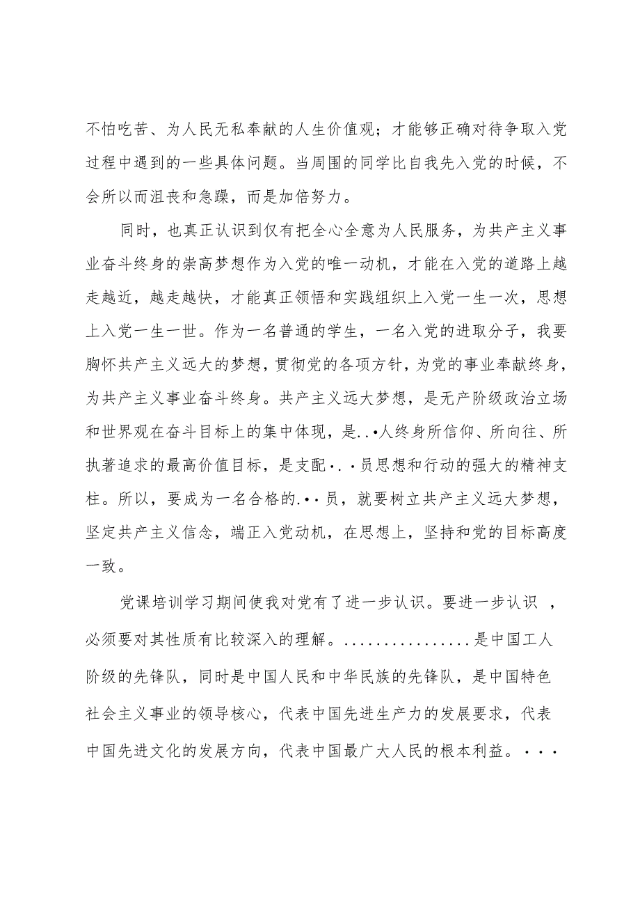 入党启蒙教育心得体会2000字.docx_第3页