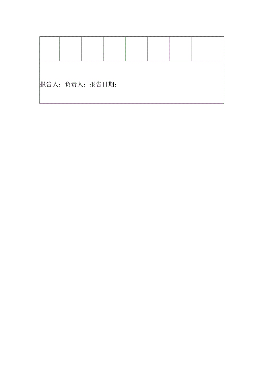 成本偏差控制表格式.docx_第2页