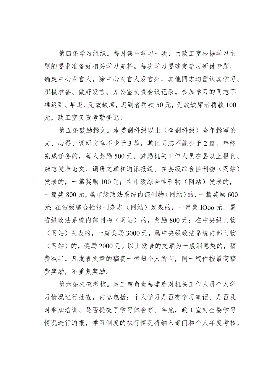 某某县委政法委机关学习制度.docx_第2页