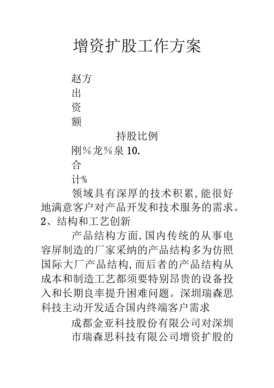 增资扩股工作方案.docx_第1页