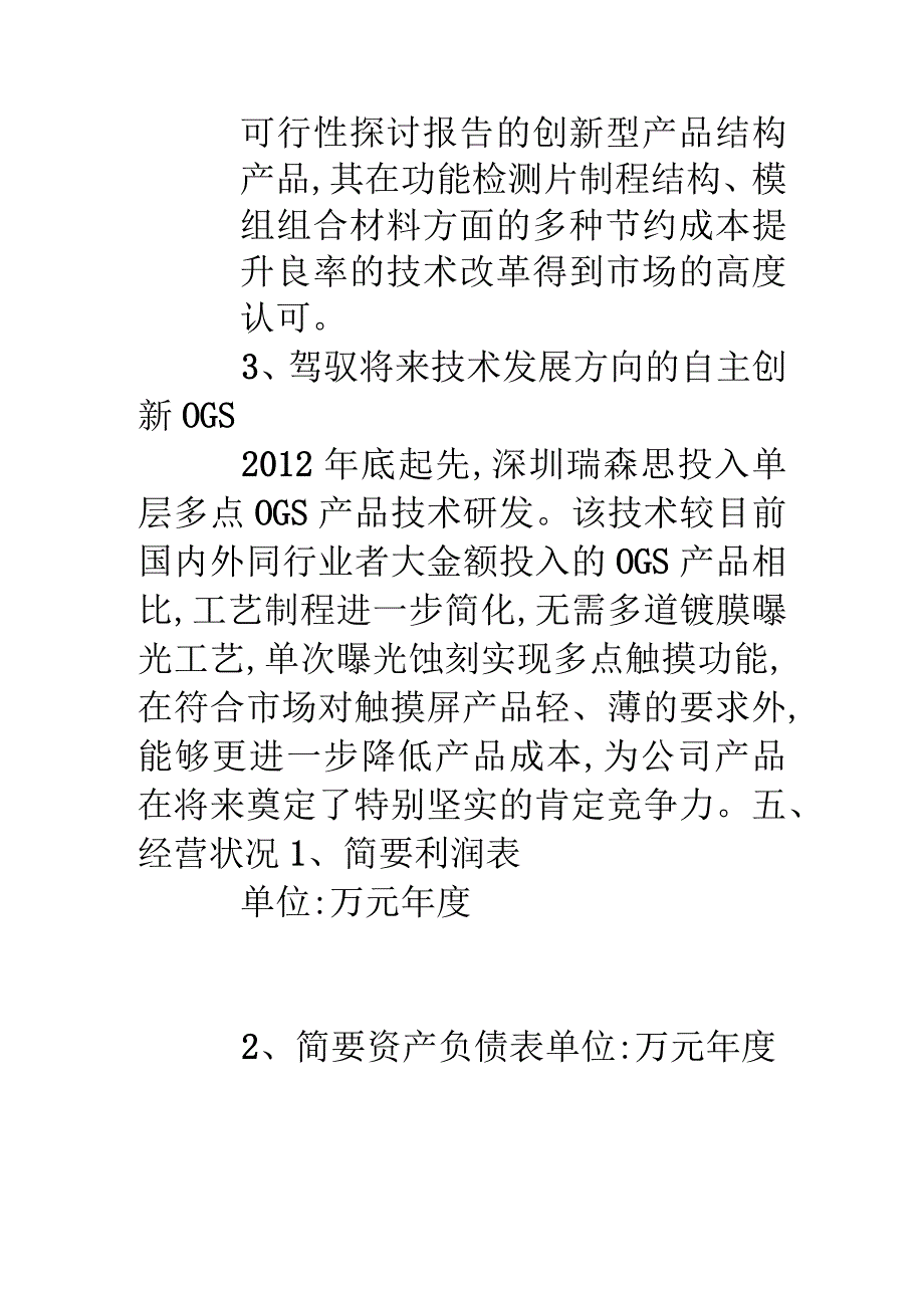 增资扩股工作方案.docx_第2页