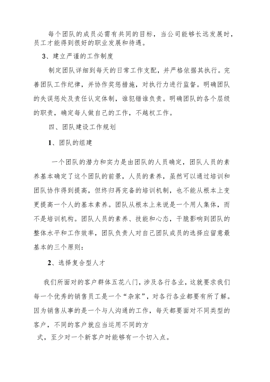 团队建设及管理方案.docx_第2页