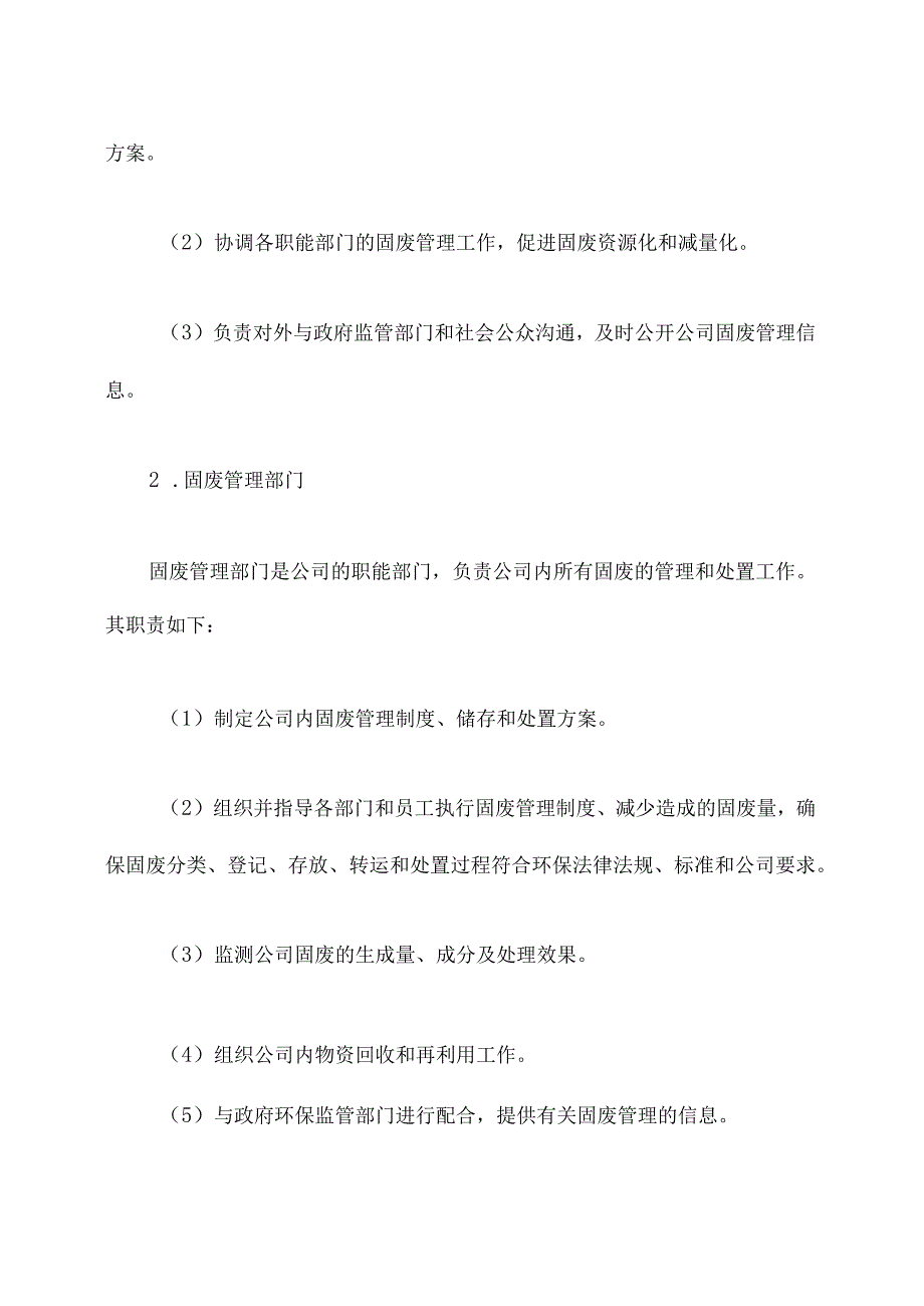 公司固废管理制度.docx_第2页