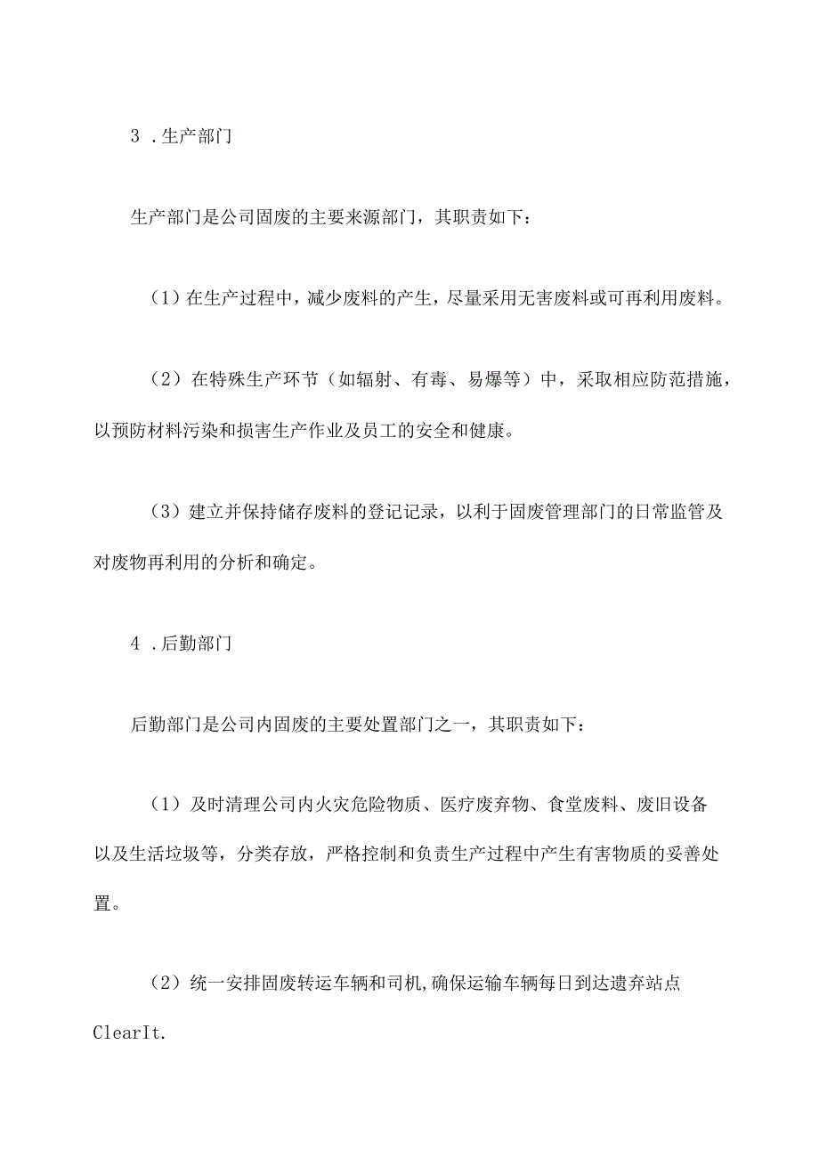 公司固废管理制度.docx_第3页