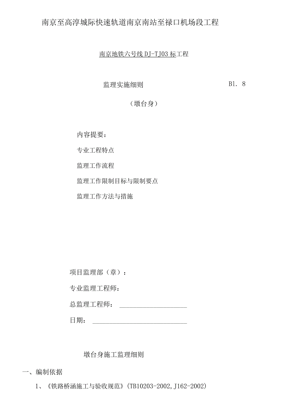 墩柱监理细则.docx_第2页