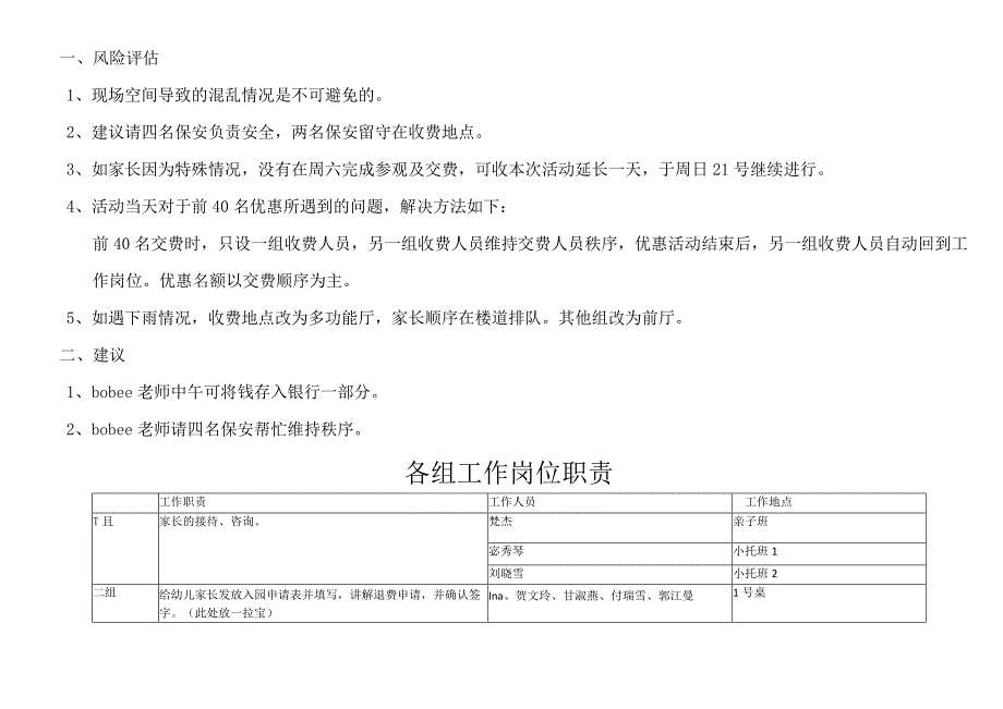 幼儿园收费活动策划.docx_第2页