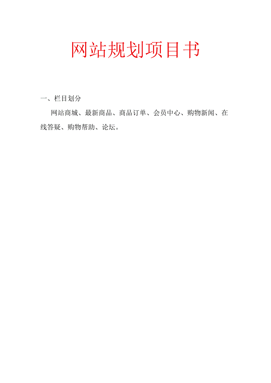 网站规划.docx_第1页