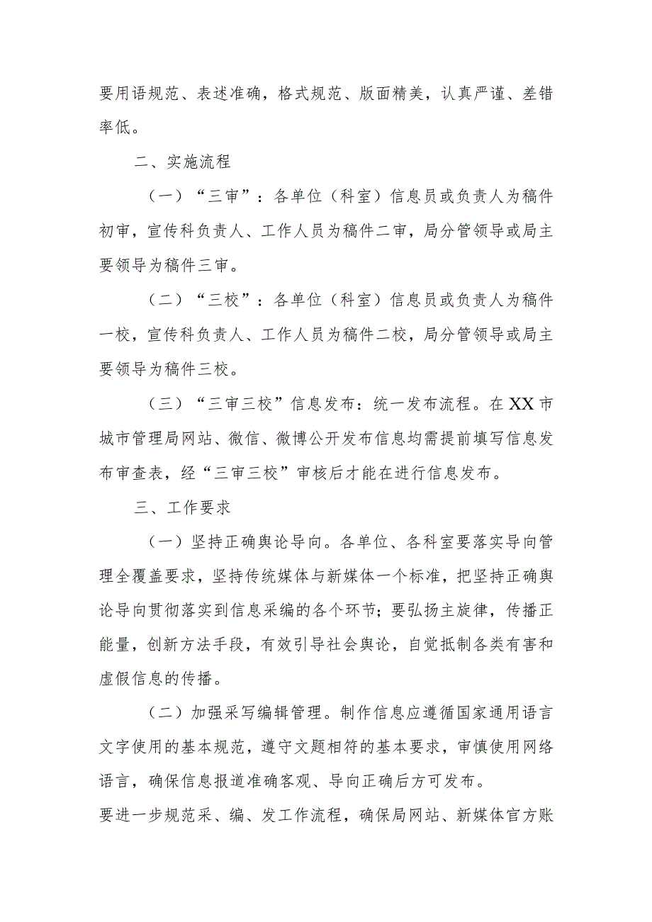 XX市城市管理局网站及其政务新媒体“三审三校”工作制度.docx_第2页