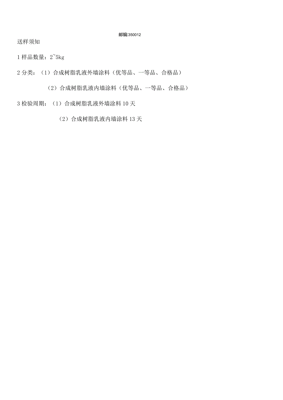 福建省永正工程质量检测有限公司防火、防锈、防腐涂料委托检验协议书.docx_第2页