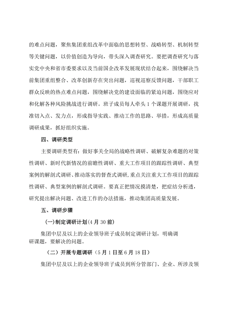 主题教育调研活动工作方案.docx_第2页