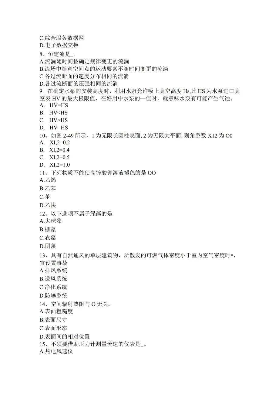 北京2017年上半年暖通工程师《基础》：空调技术参数考试题.docx_第2页