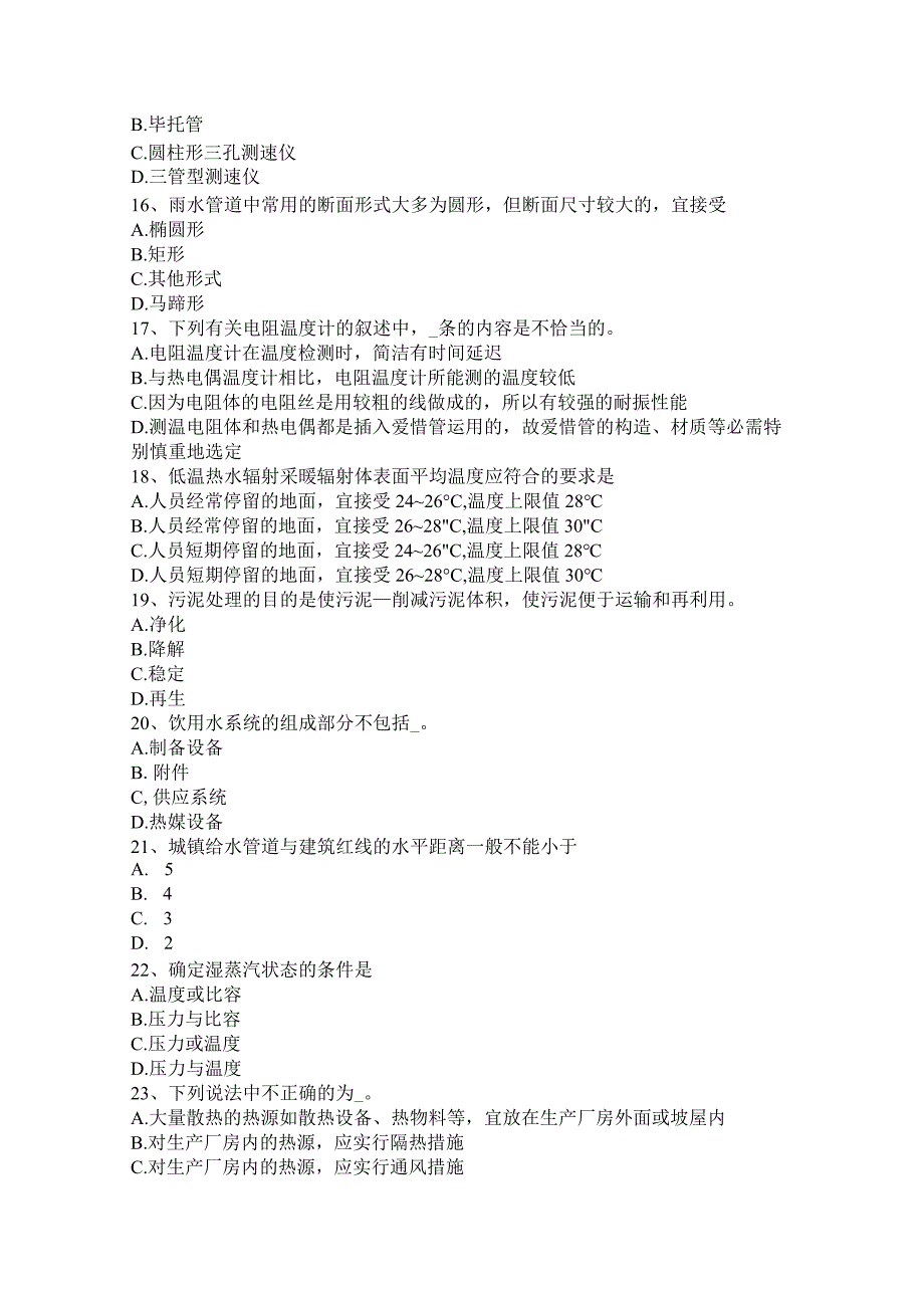 北京2017年上半年暖通工程师《基础》：空调技术参数考试题.docx_第3页