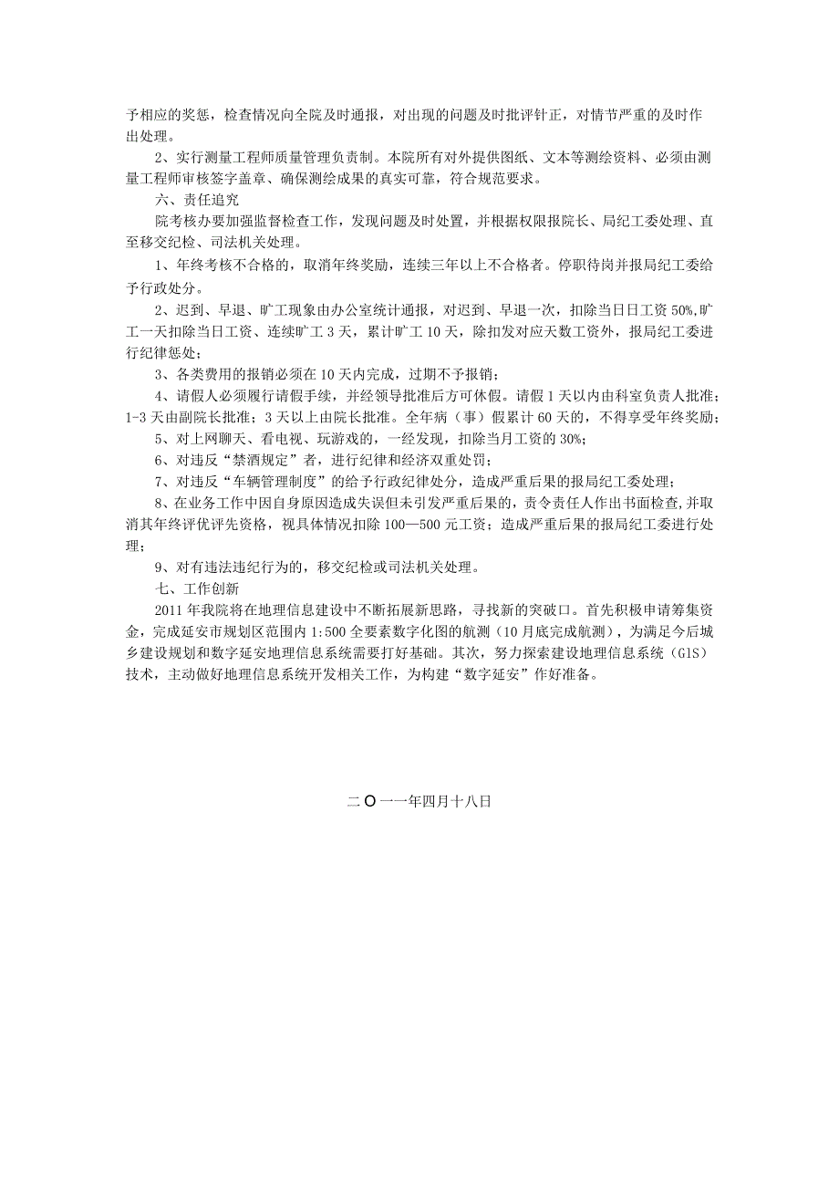 延安市规划测绘院.docx_第2页