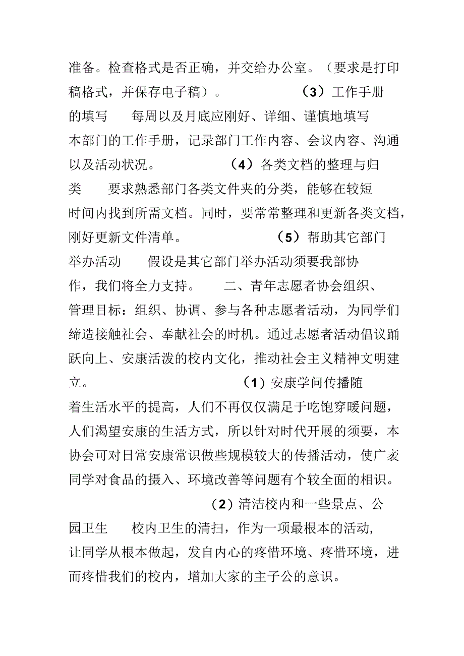 团总支实践部部门建设方案.docx_第2页