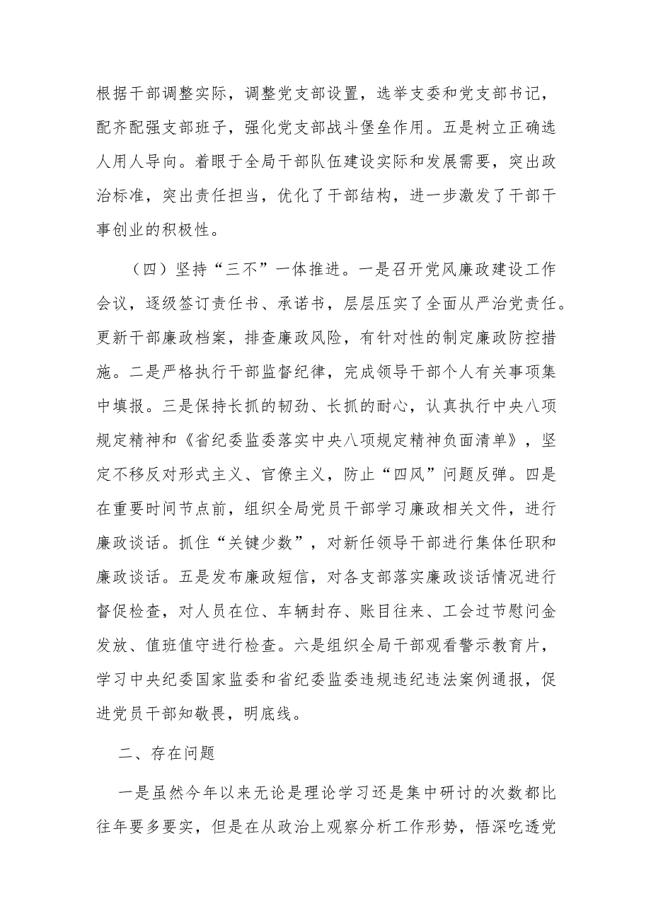 2023年度机关党风廉政建设工作报告.docx_第3页