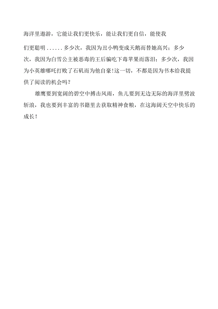 我读书我快乐演讲稿.docx_第2页