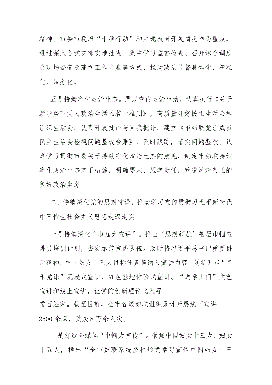 关于2023年落实全面从严治党主体责任情况报告(二篇).docx_第3页