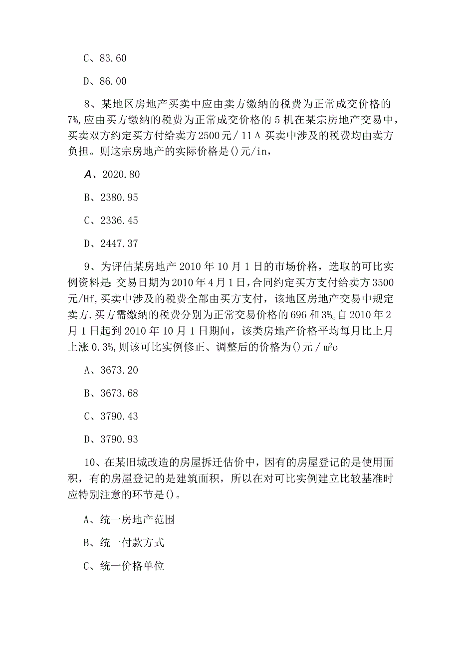 房产估价师考试备考练习附答案.docx_第3页