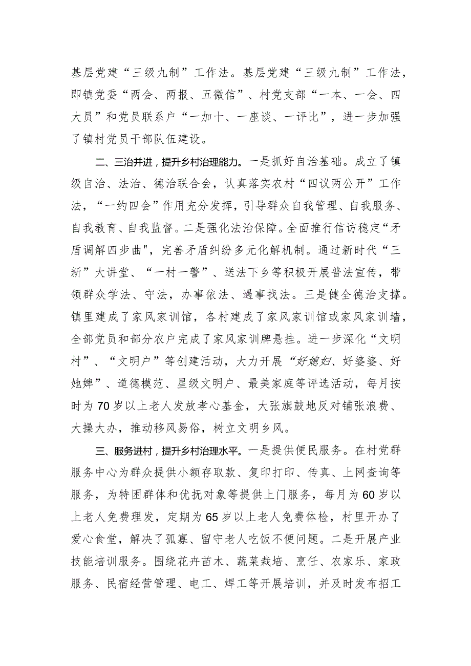 党委书记交流发言材料.docx_第2页