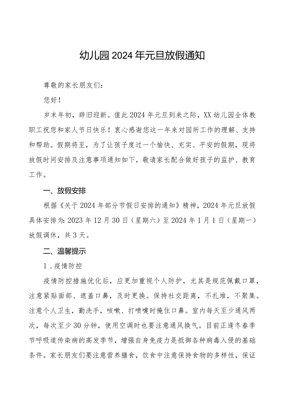 最新版幼儿园2024年元旦放假通知及温馨提示9篇.docx_第1页