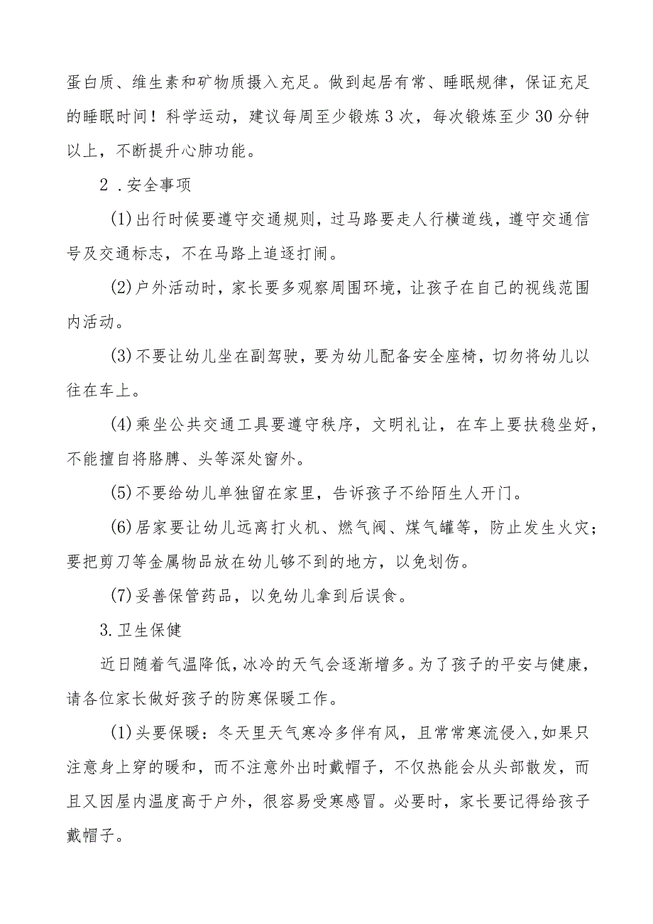 最新版幼儿园2024年元旦放假通知及温馨提示9篇.docx_第2页