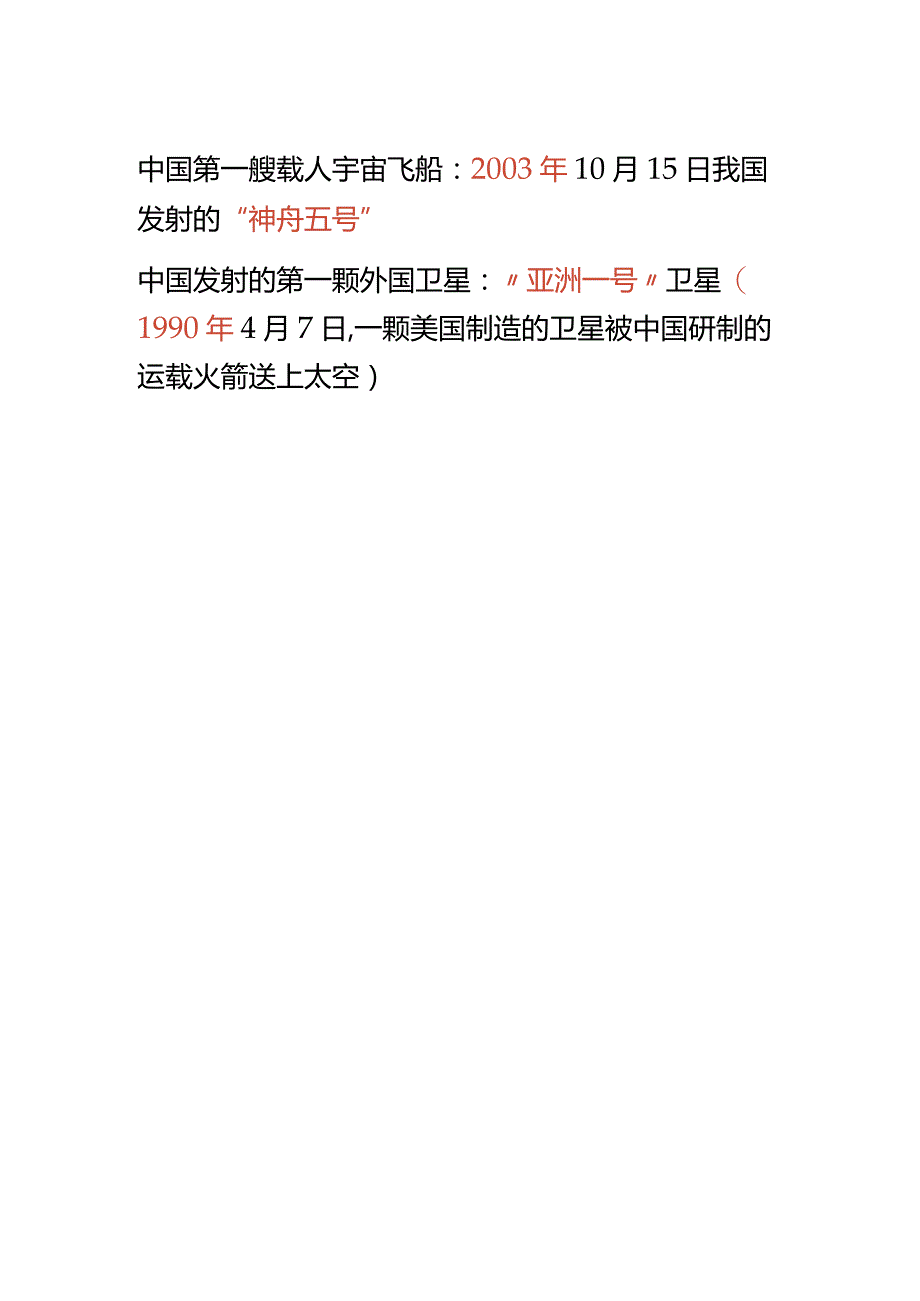 户外直播科技之最知识题库答案.docx_第2页