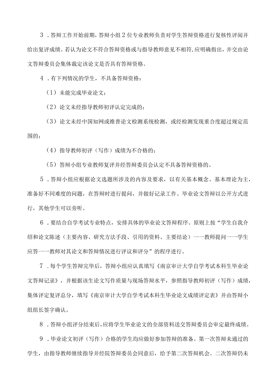 南京审计大学自学考试本科生毕业论文工作规范.docx_第3页