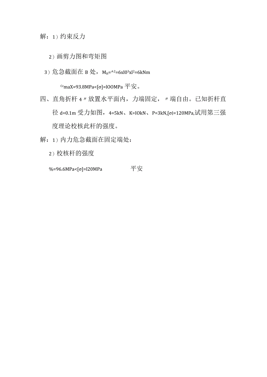 工程力学基础――刘均.docx_第2页