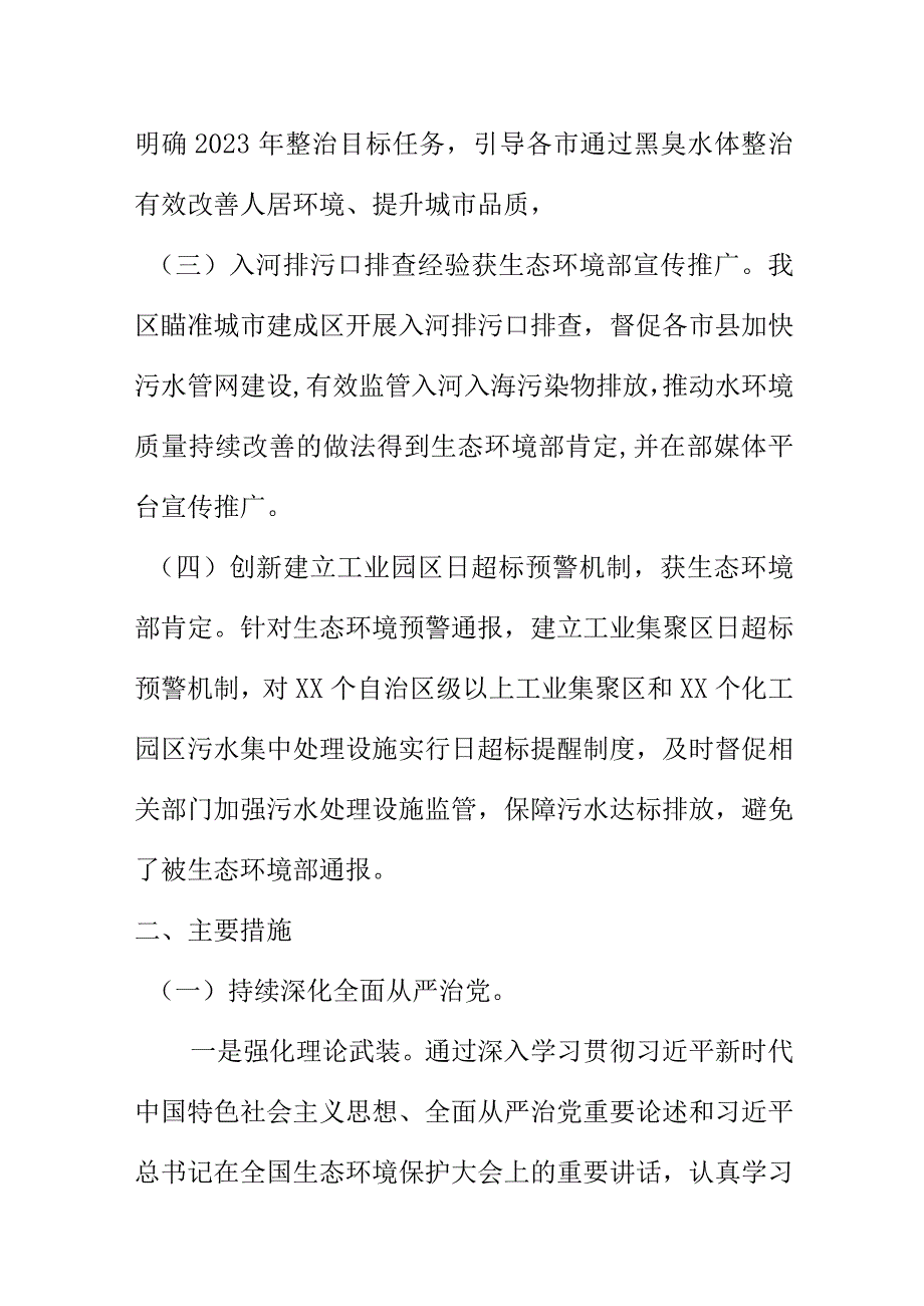 20XX年某地水污染防治工作进展新亮点总结.docx_第2页