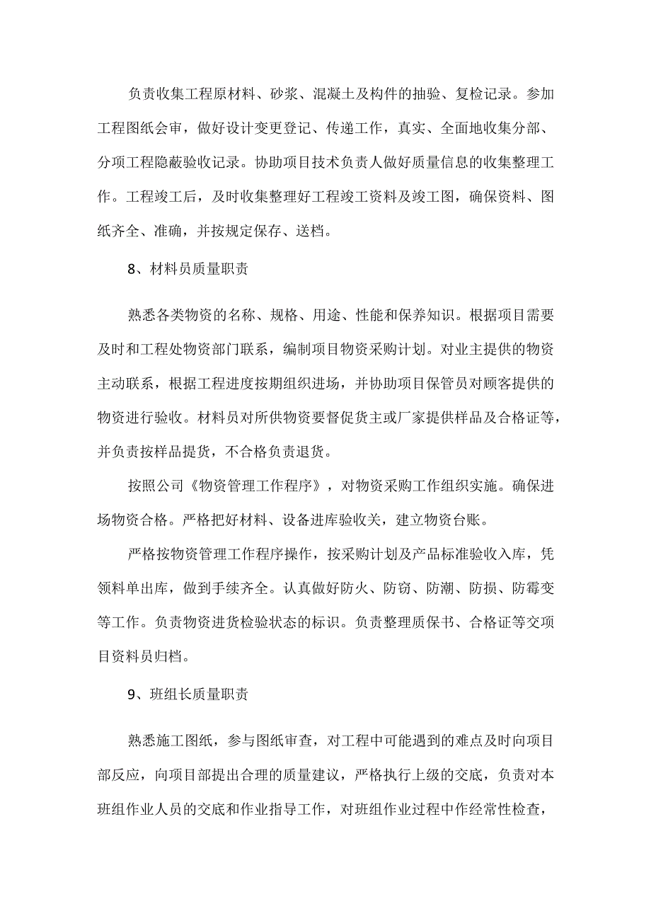 工程施工质量通病防控措施.docx_第3页