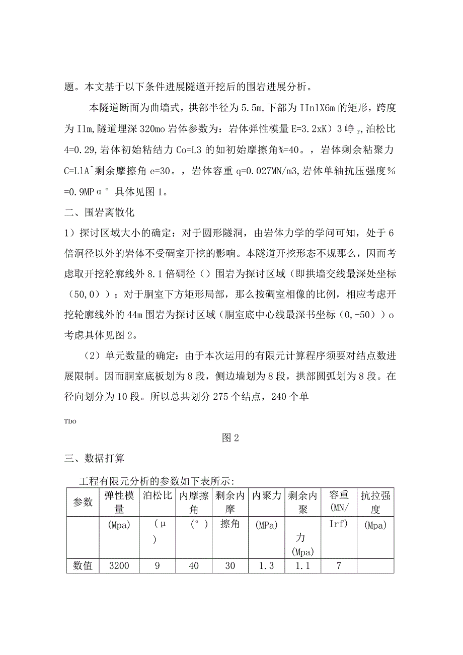 吉林大学岩土工程数值法作业最新版10级.docx_第3页