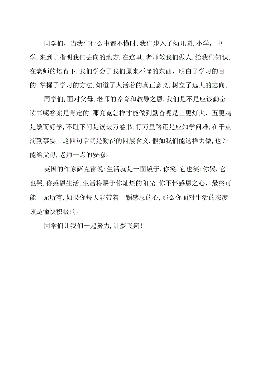 感恩父母与老师演讲稿.docx_第2页