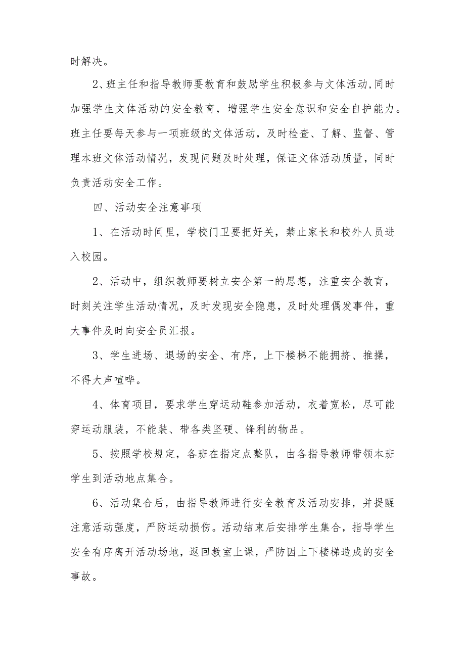 X小学文体活动安全预案模板.docx_第2页