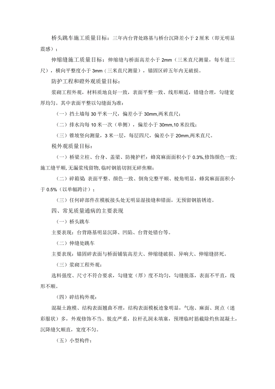 高速公路建设常见工程质量通病防治实施方案.docx_第2页