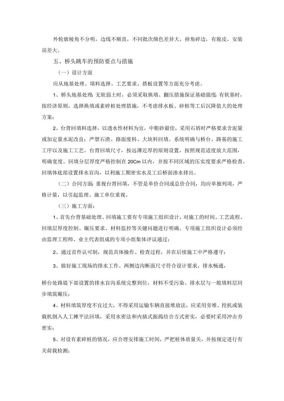 高速公路建设常见工程质量通病防治实施方案.docx_第3页