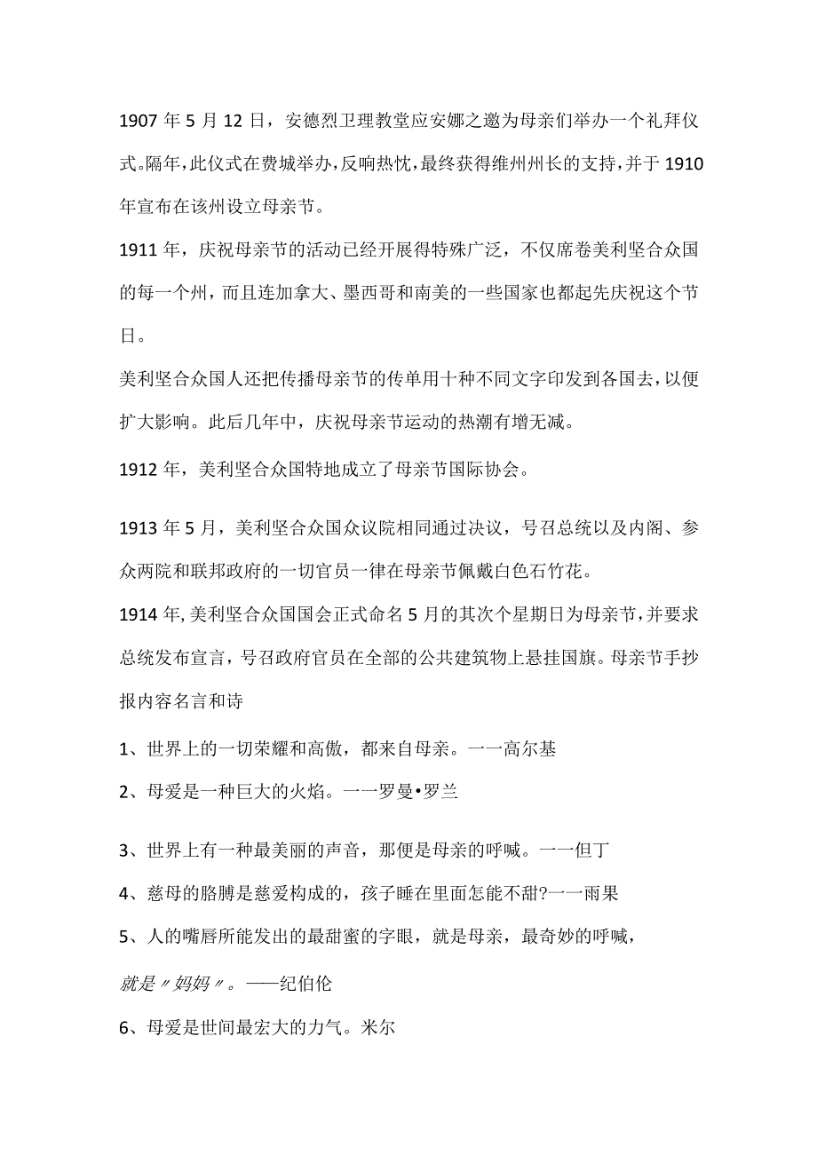 母亲节的手抄报内容.docx_第2页