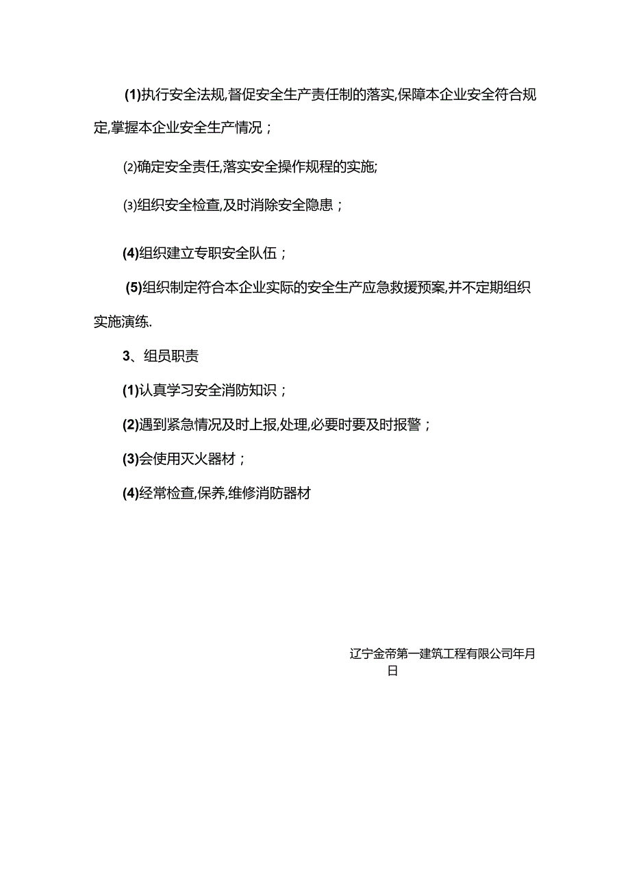 施工现场安全生产管理组织机构.docx_第2页