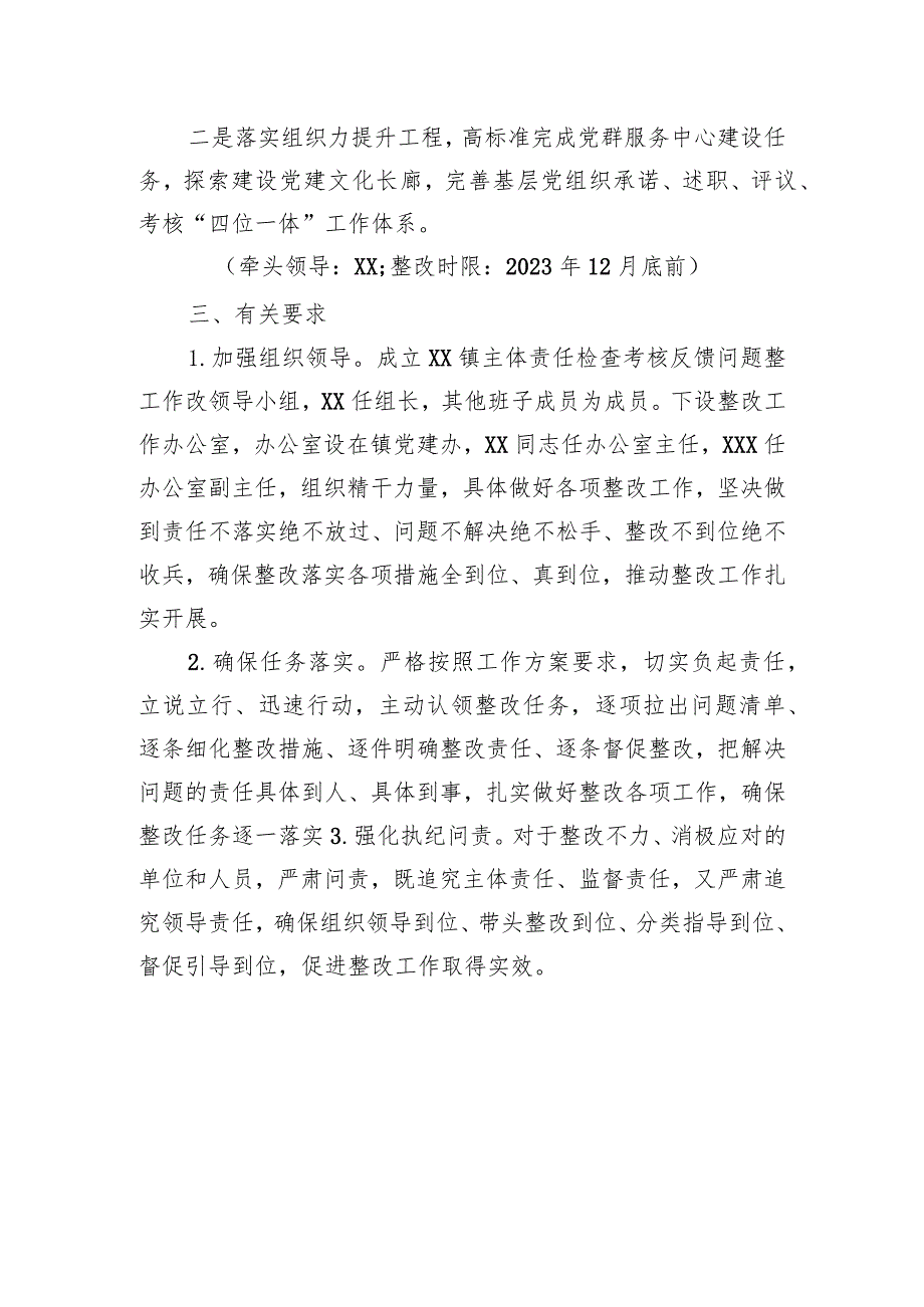 XX镇落实县委2023年全面从严治党主体责任检查考核反馈问题整改方案.docx_第3页