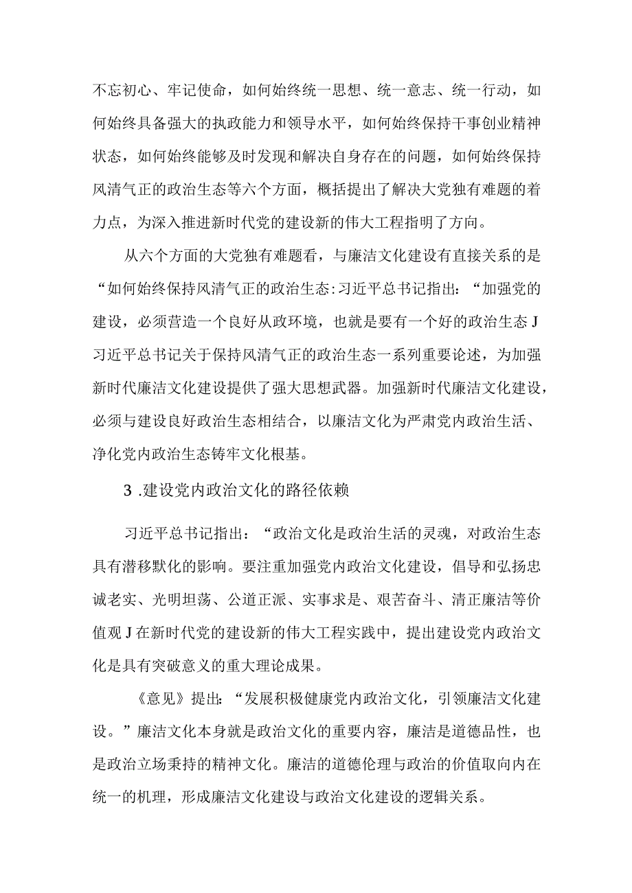 学习新时代廉洁文化建设的心得交流材料.docx_第3页