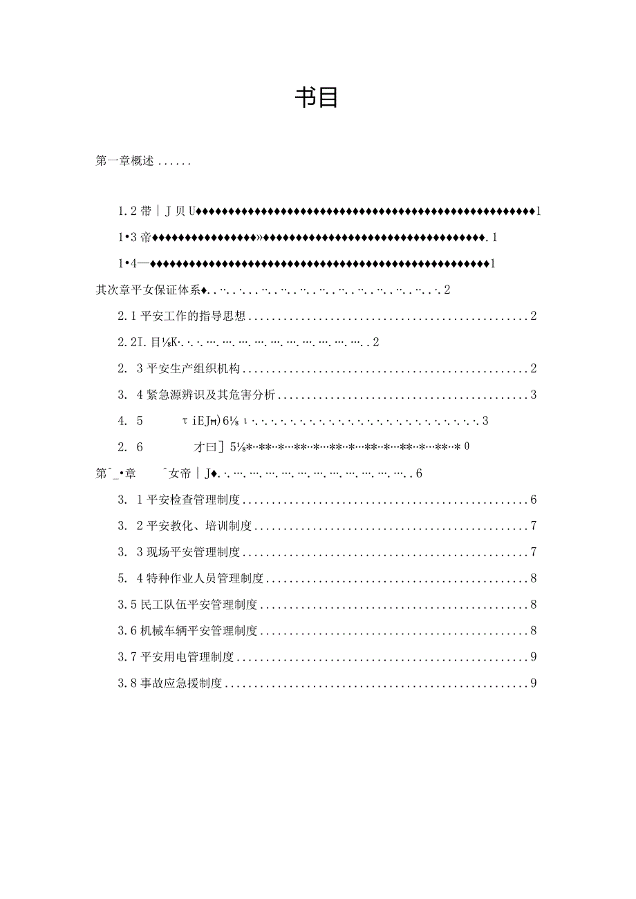 南水北调大桥深基坑安全专项施工方案.docx_第3页