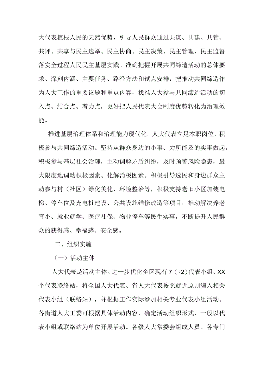 2023年深化“三在三争”代表行动的实施方案.docx_第3页