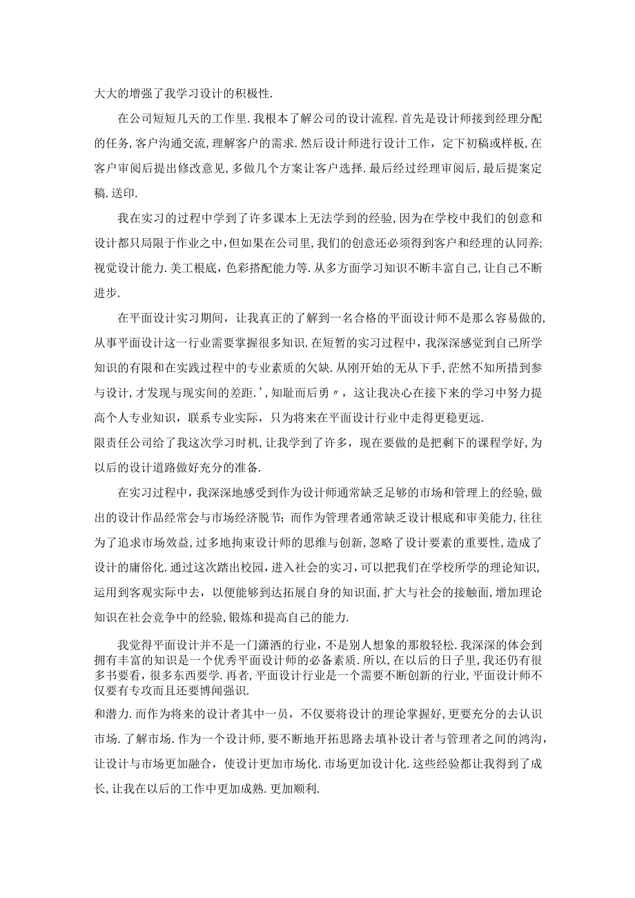 平面设计专业实习心得及感受【三篇】.docx_第3页