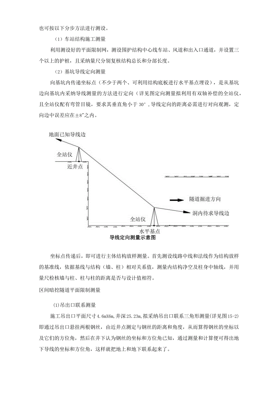 地铁测量方案(洞里)课件资料.docx_第3页