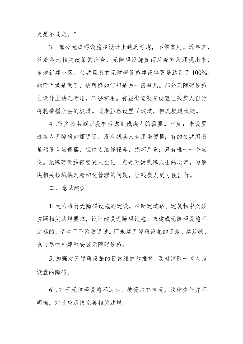 政协委员优秀提案案例：关于打通残疾人出行难“最后一公里”的建议.docx_第2页