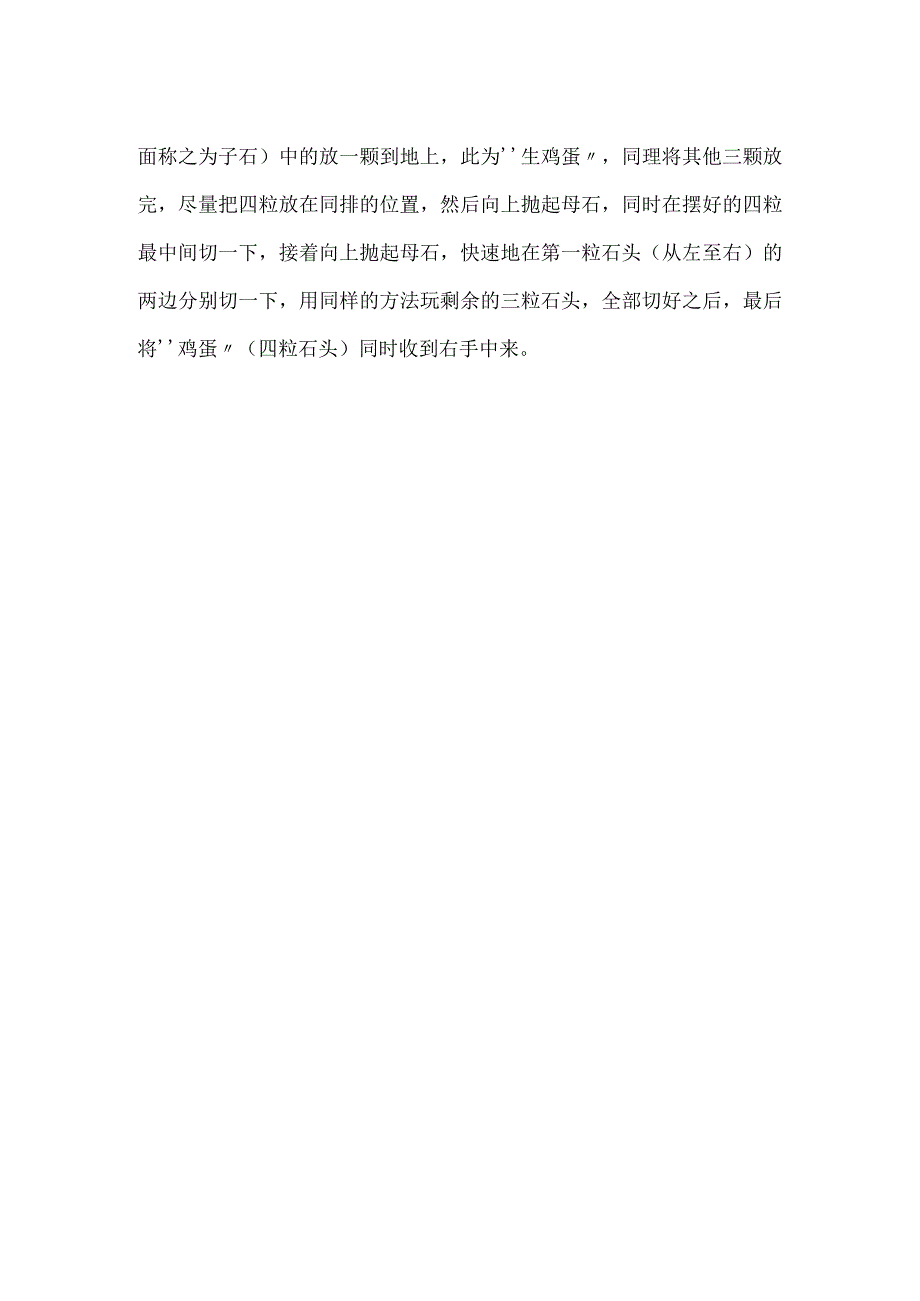 幼儿园石头游戏(适合大、中、小班).docx_第2页