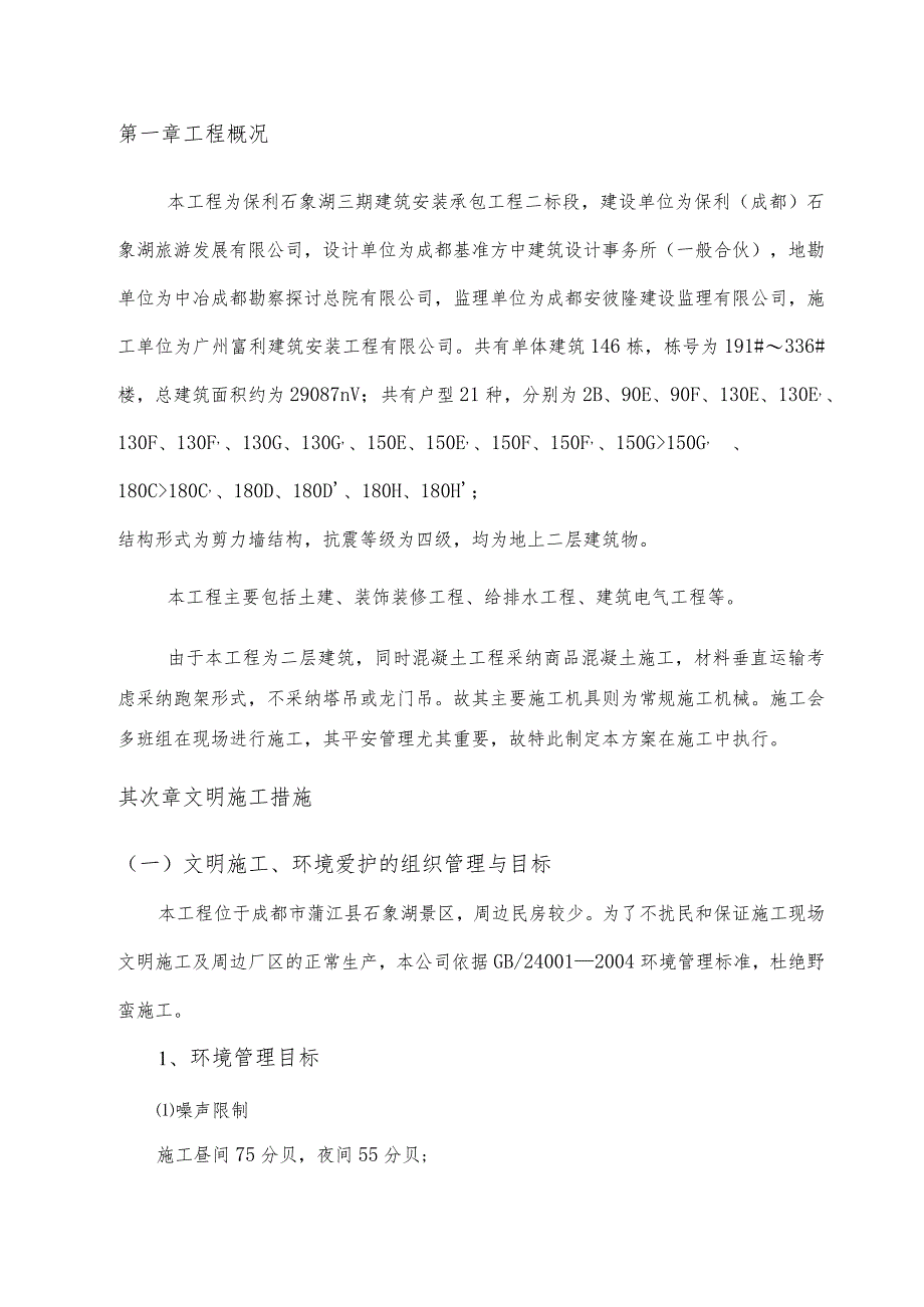 文明施工扬尘治理专项方案.docx_第2页